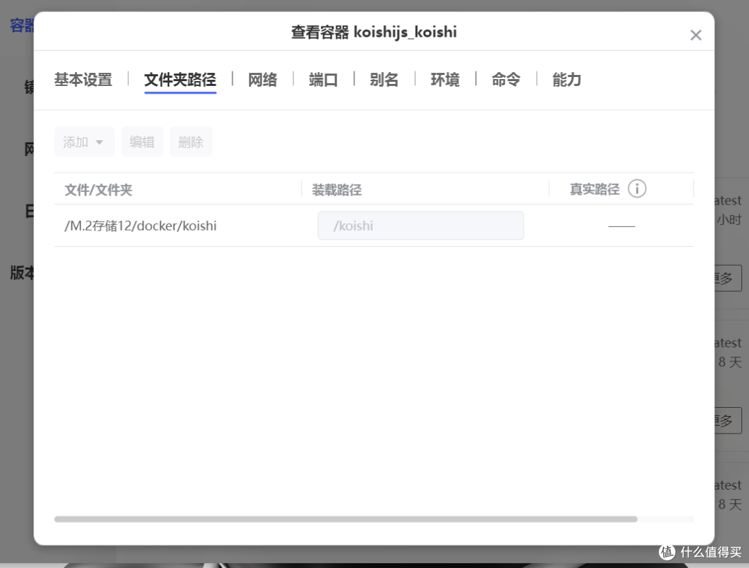 配置容器