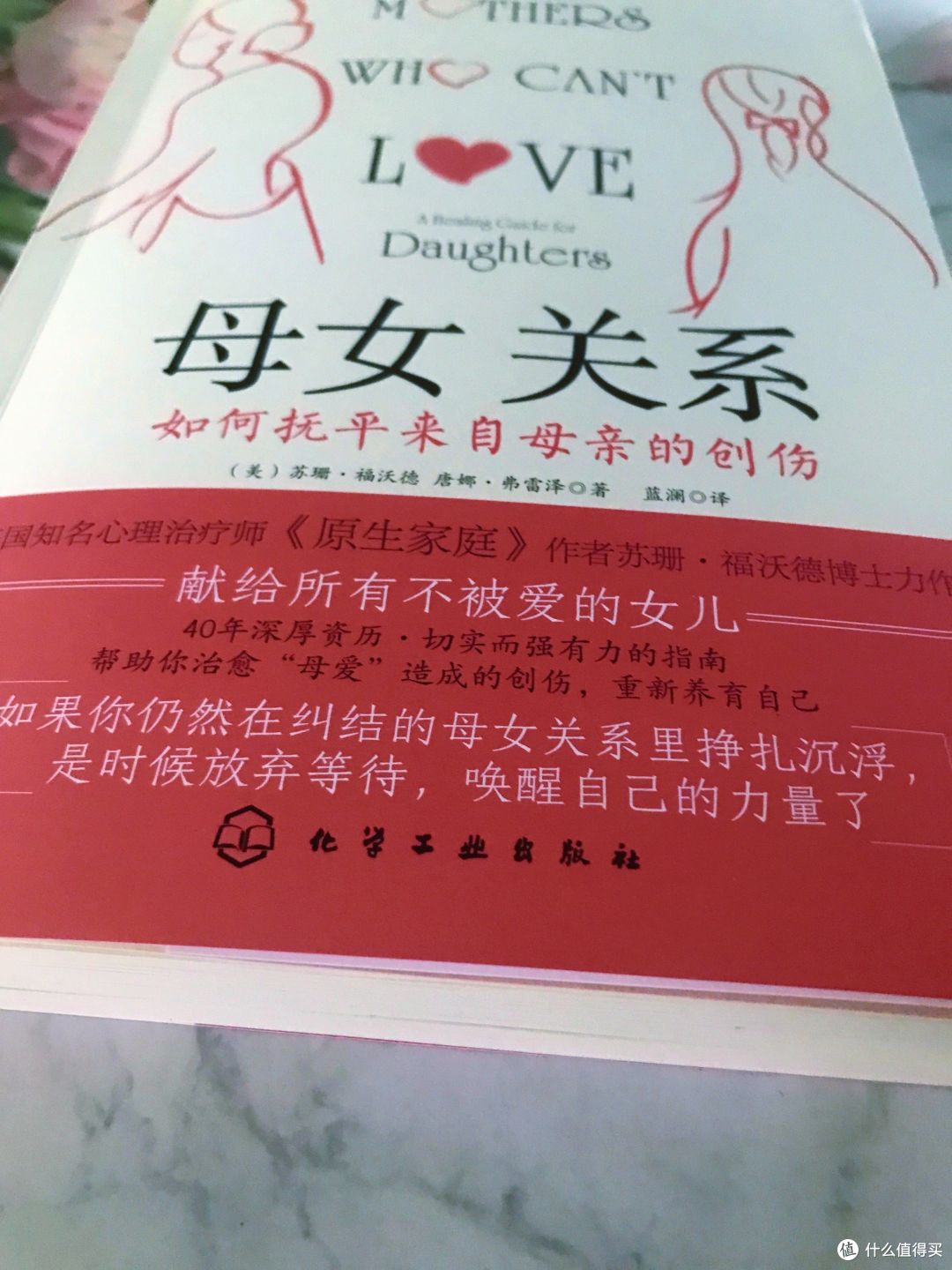 《母女关系》:从痛苦到和解,疗愈心灵,重塑母女关系