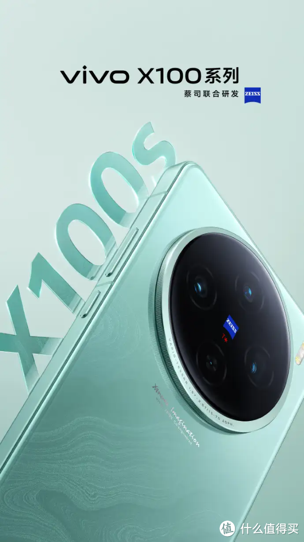 vivo X100s与X100s Pro即将发布，官方爆料快速一览