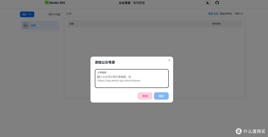 Docker 搭建微信公众号 RSS 订阅 WeWe-RSS