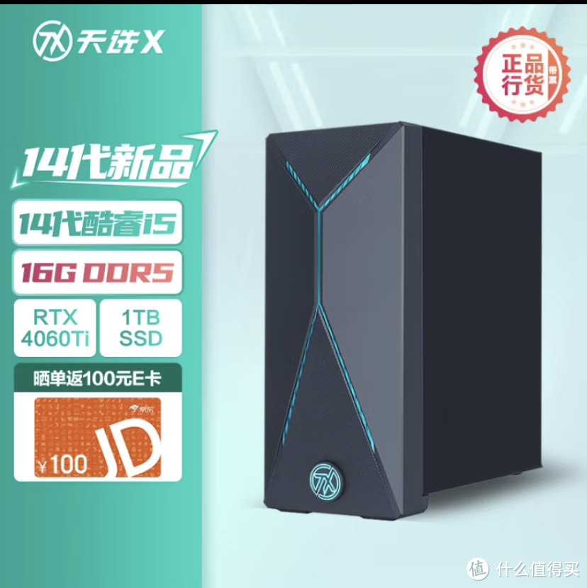 华硕天选X RTX4060Ti 游戏主机选购指南