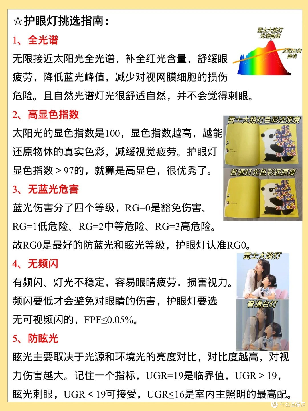 别亲手毁了孩子的视力‼️伤眼行为➕护眼方法