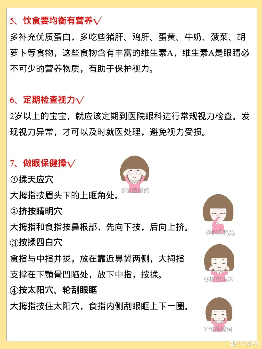 别亲手毁了孩子的视力‼️伤眼行为➕护眼方法