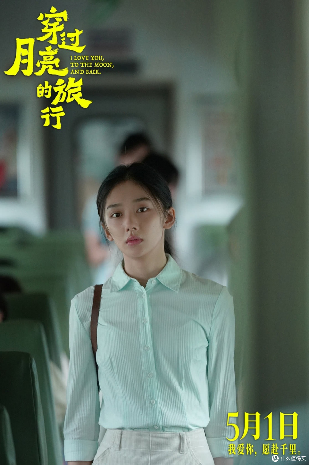 五一看场爱情片🌷