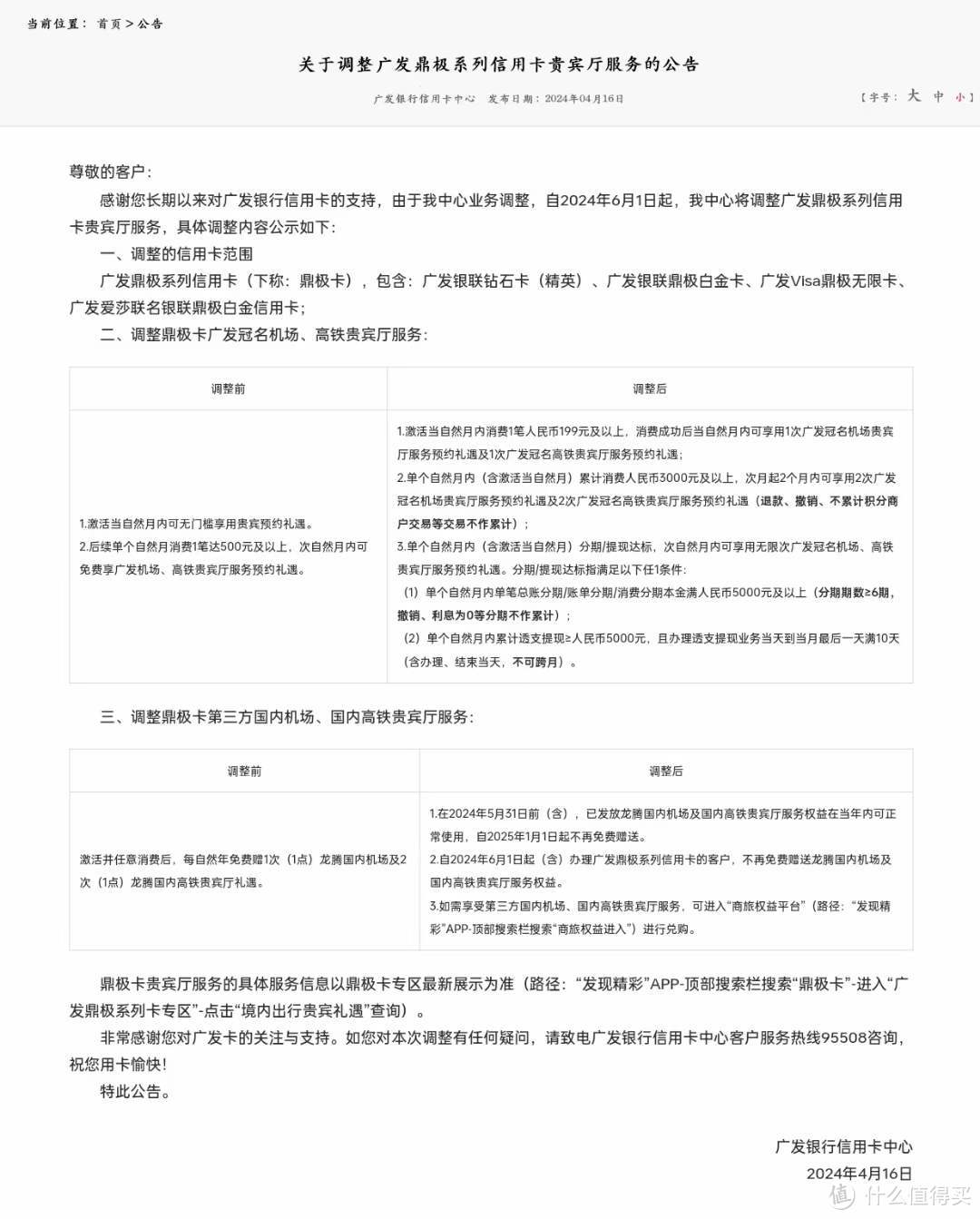 广发钻石卡权益再次“温暖升级”，再见不送