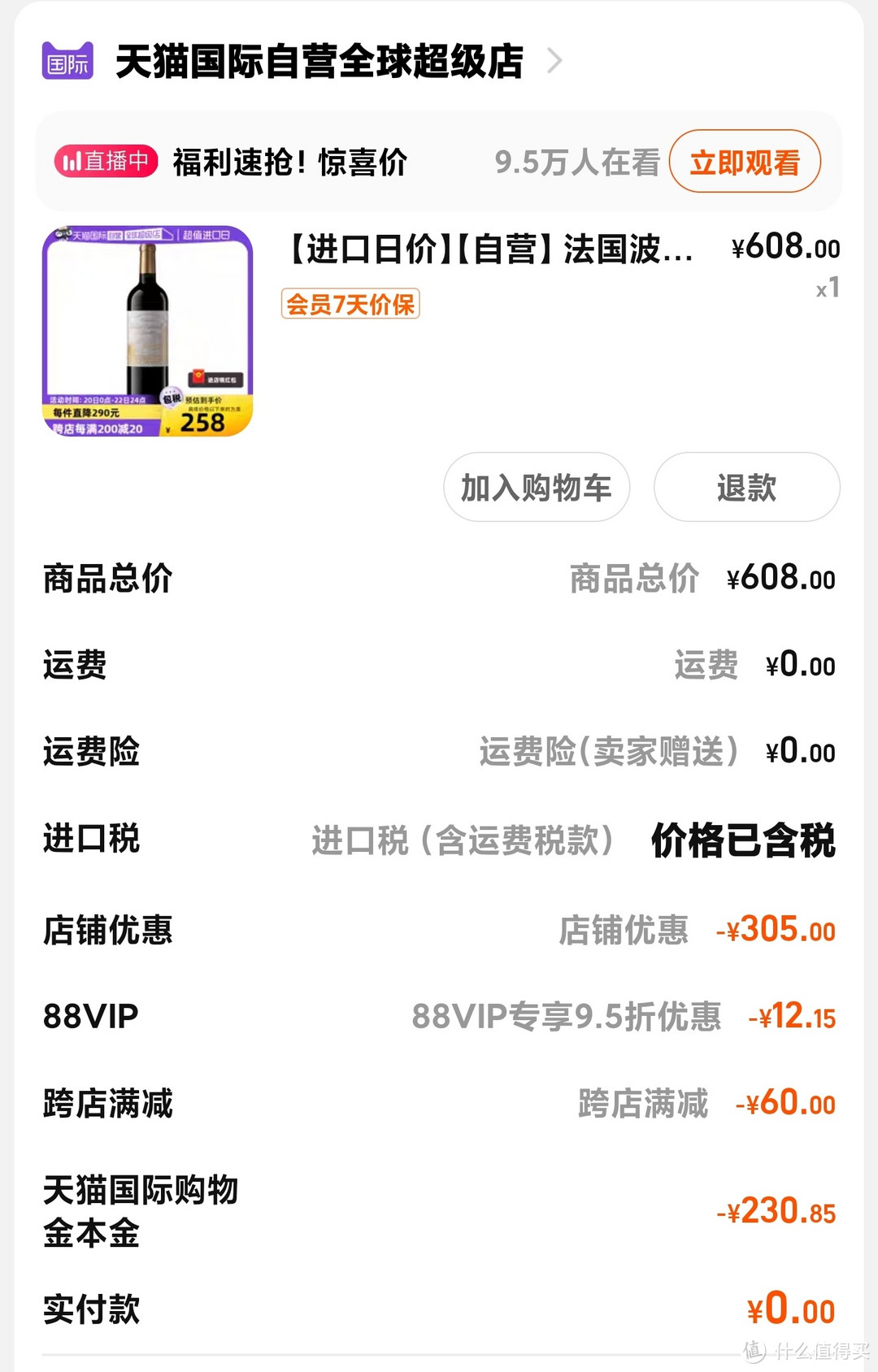 小黑的5月好价酒总结