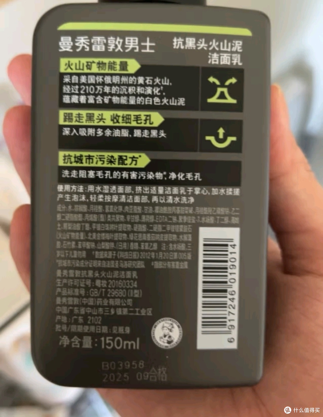 曼秀雷敦男士抗黑头火山泥洁面乳——油光肌肤的救星