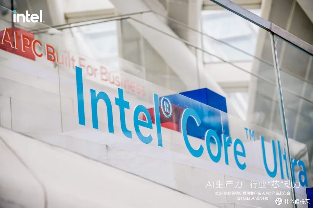 △ 日前举行的“2024全新英特尔商用客户端AI PC产品发布会”现场