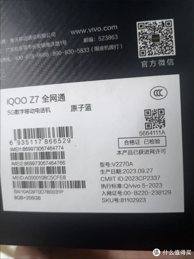 vivo iQOO Z7 8GB+256GB 原子蓝 120W超快闪充 等效5000mAh强续航 6400万像素 OIS光学防