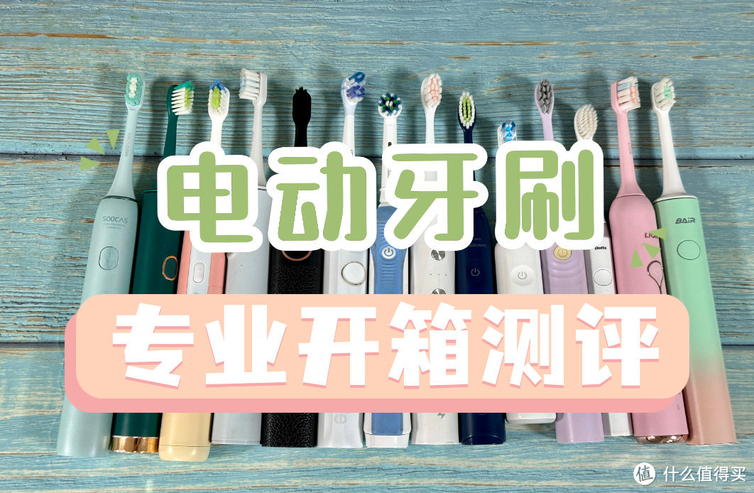 电动牙刷哪个牌子好？五款畅销产品多角度点评推荐！