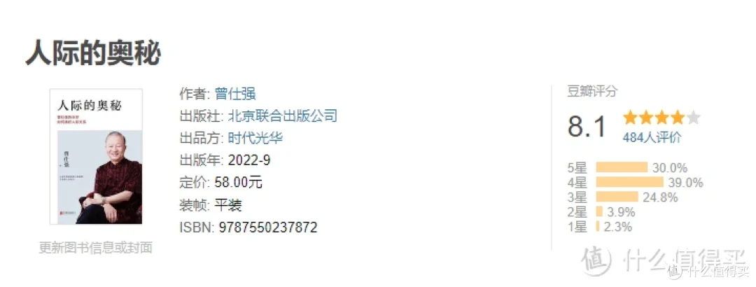 人际交往之精髓,尽蕴于此三本书中