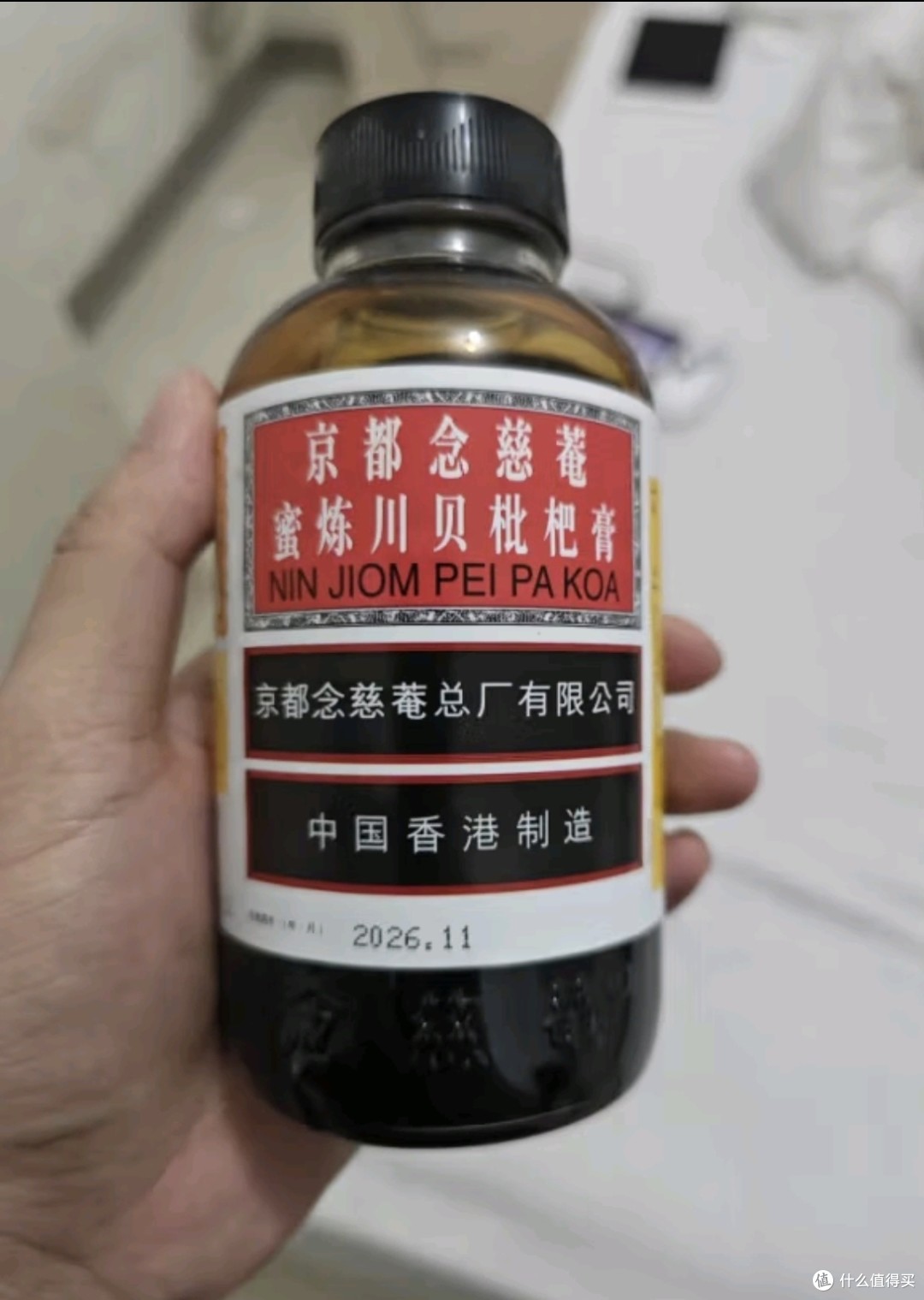 京都念慈菴蜜炼川贝枇杷膏300ml 润肺化痰 止咳平喘 护喉利咽 生津补气 调心降火