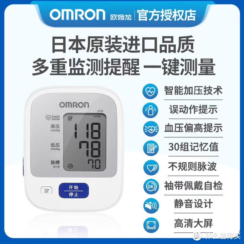 💖家庭健康新选择，欧姆龙j710电子血压计，精准测量，让爱更有保障！🛡️