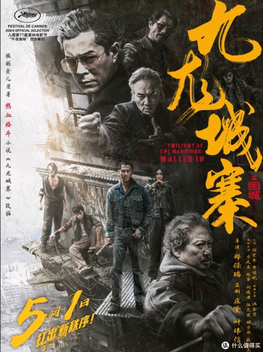 五月观影指南：热血格斗电影《九龙城寨之围城》燃情上映