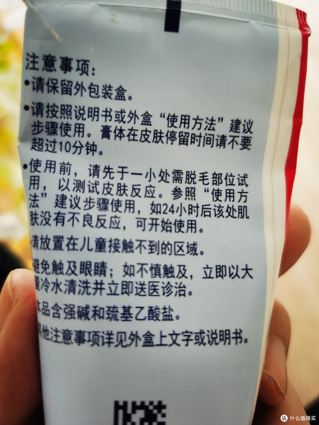 Veet薇婷脱毛膏