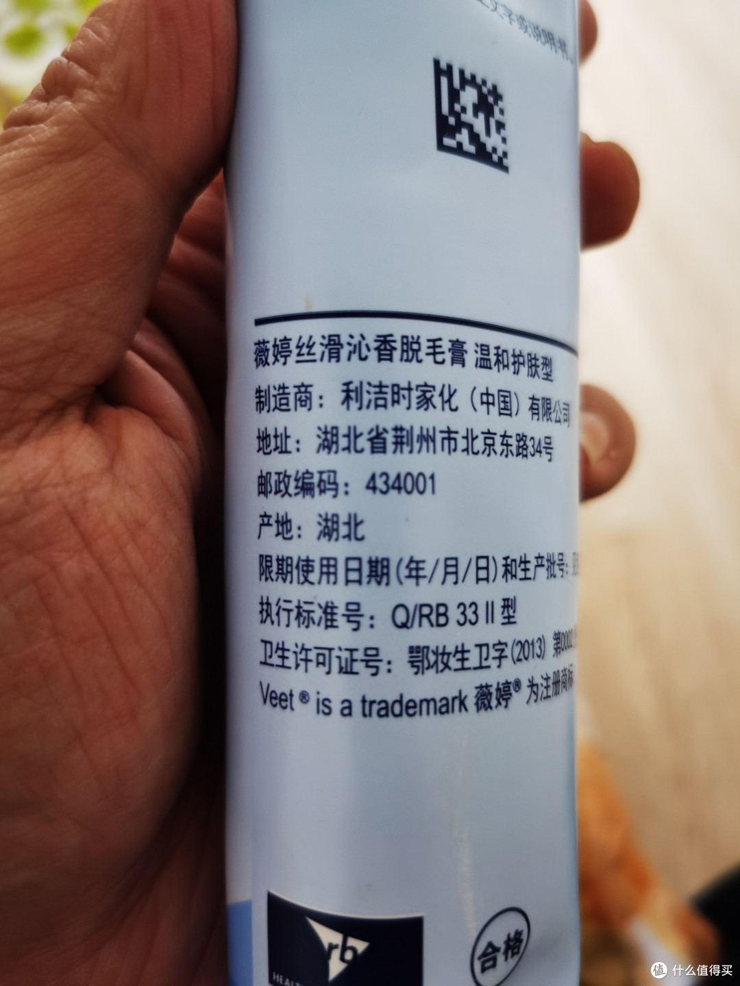 Veet薇婷脱毛膏