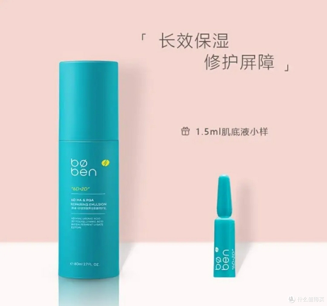 泊本6D玻尿酸水乳,让你告别油光满面!