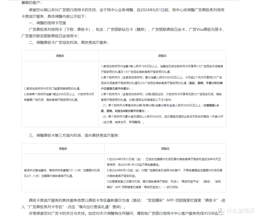 广发鼎极系列信用卡权益也温暖了