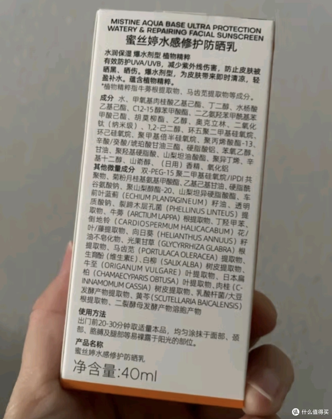 Mistine蜜丝婷新版小黄帽面部水感养肤防晒霜乳40ml 敏感肌 户外军训必备