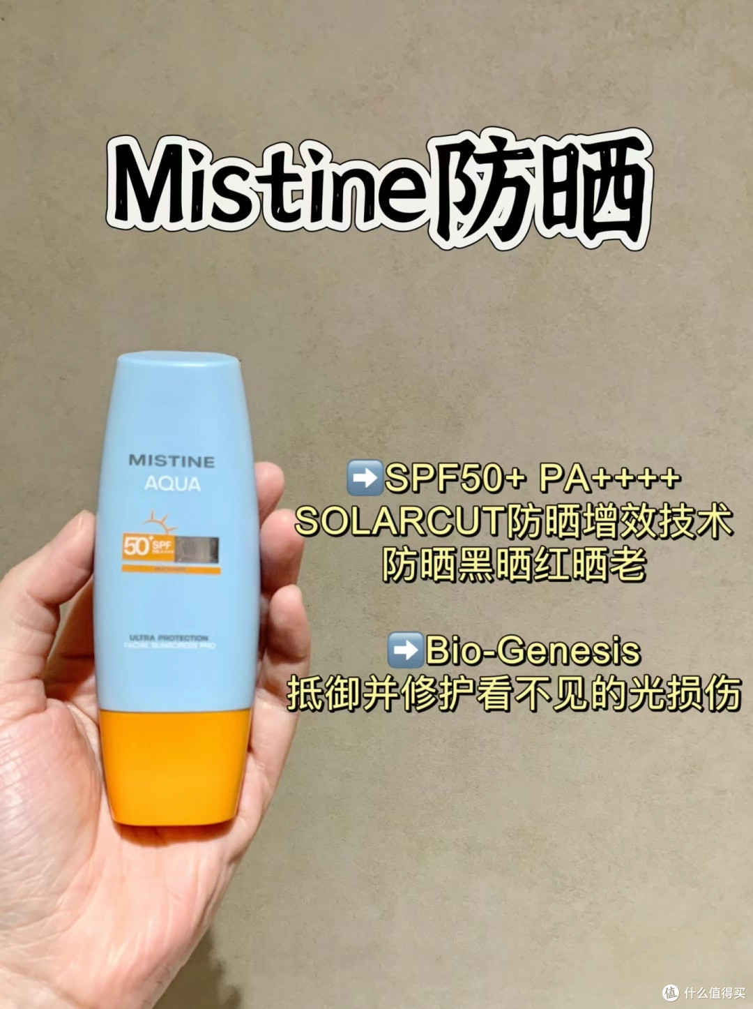 Mistine蜜丝婷新版小黄帽面部水感养肤防晒霜乳40ml 敏感肌 户外军训必备
