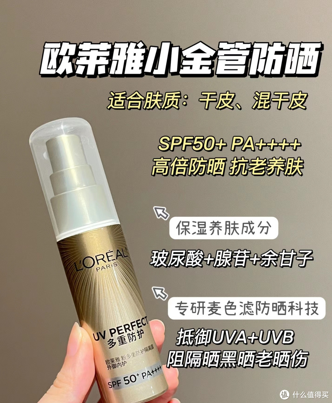 欧莱雅小金管防晒霜30ml*2 外御内护通勤防晒隔离霜男女母亲节礼物