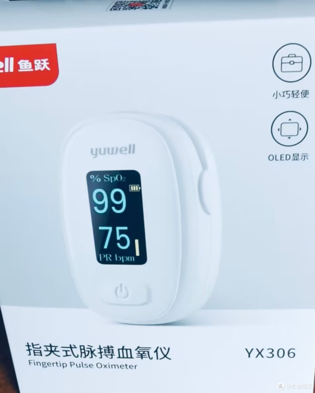 家庭必备！鱼跃指夹式血氧仪，健康守护神
