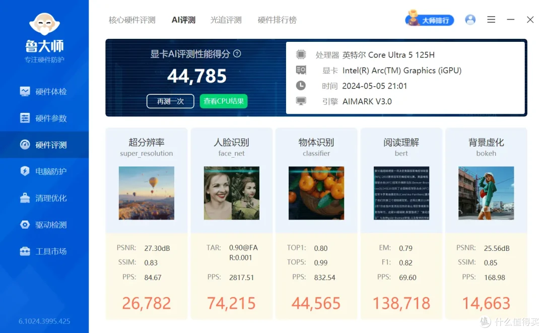 「Intel的反击」零刻SEi14 U5-125H迷你主机深度测试