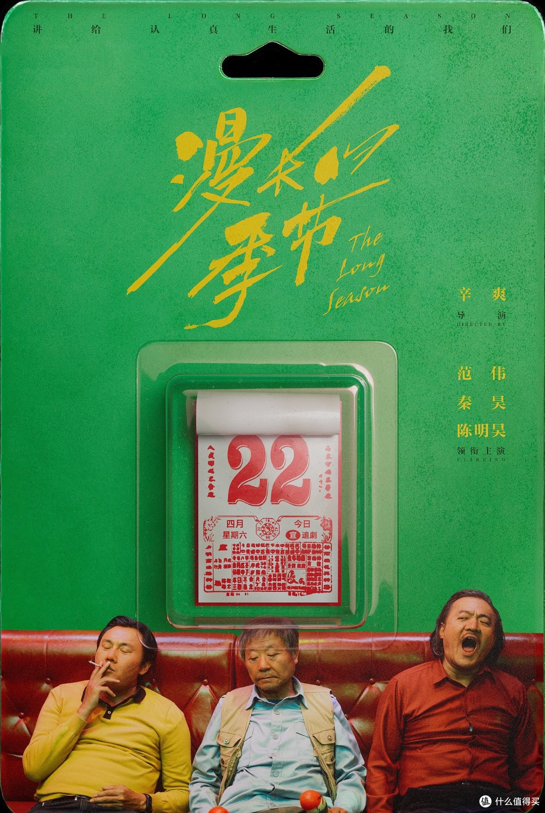 《漫长的季节》,终将走过。