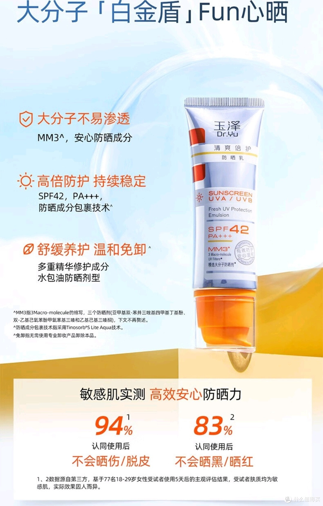敏感肌也能美美哒!看看哪款是适合你的防晒霜!