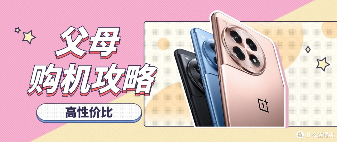 520给父母选手机:1000-3000,攻略看这里!
