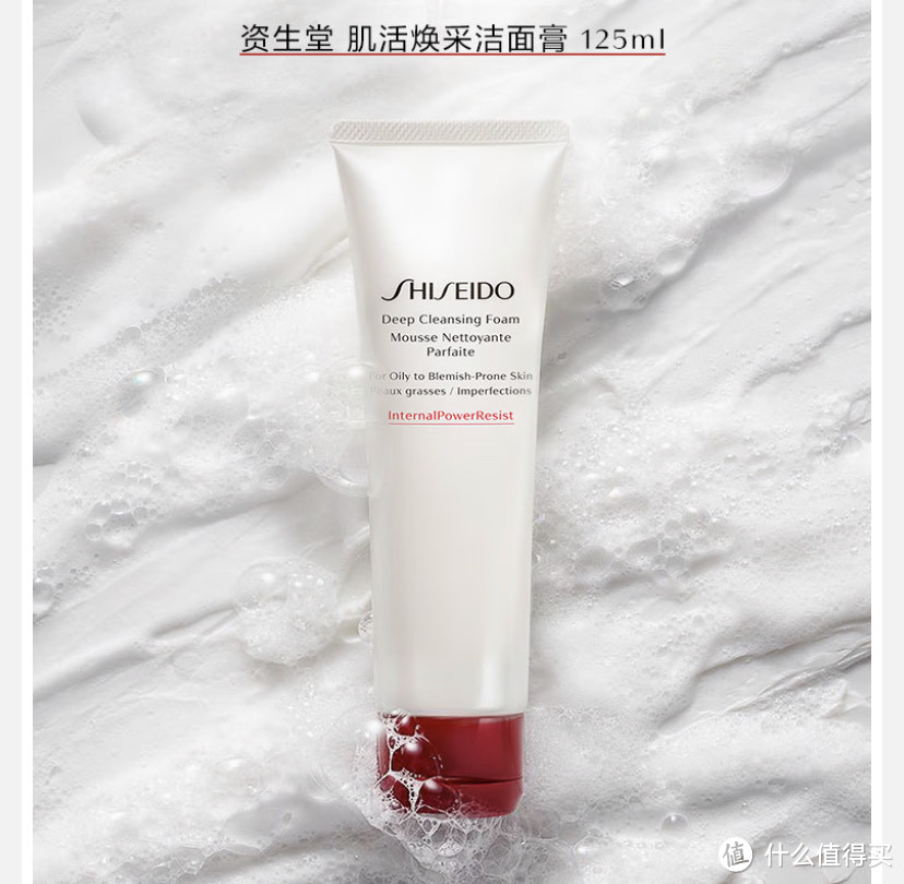 资生堂（SHISEIDO）肌活焕采洁面膏：实力派洁面，肌肤焕新之旅