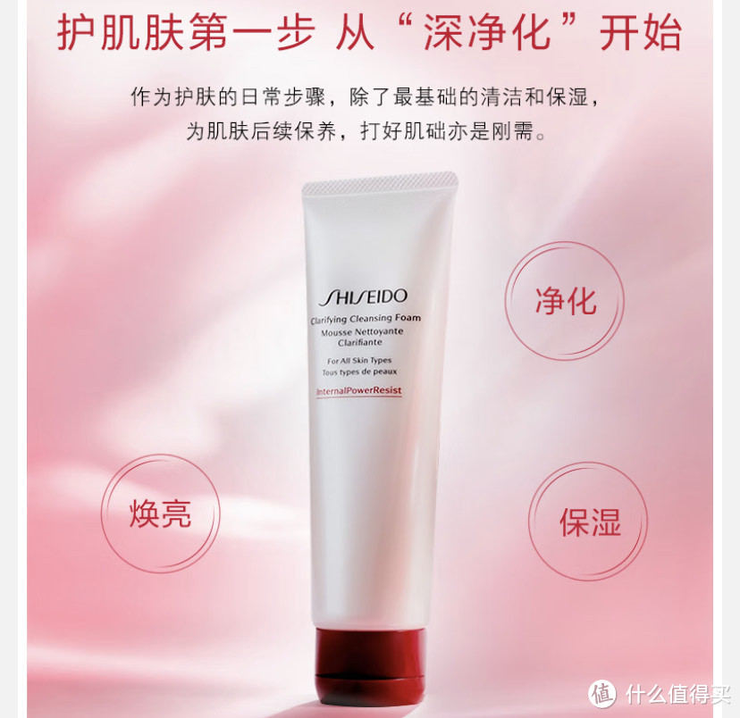 资生堂（SHISEIDO）肌活焕采洁面膏：实力派洁面，肌肤焕新之旅