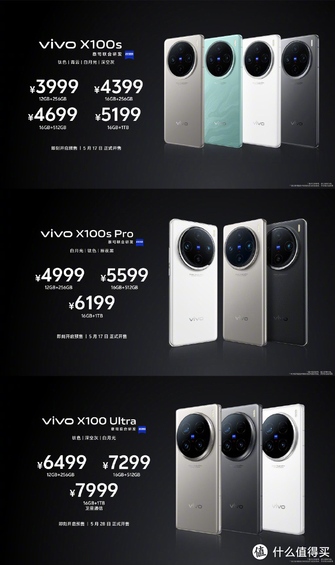 招行购机福利多多！全新影像旗舰vivo X100新品系列开启预售