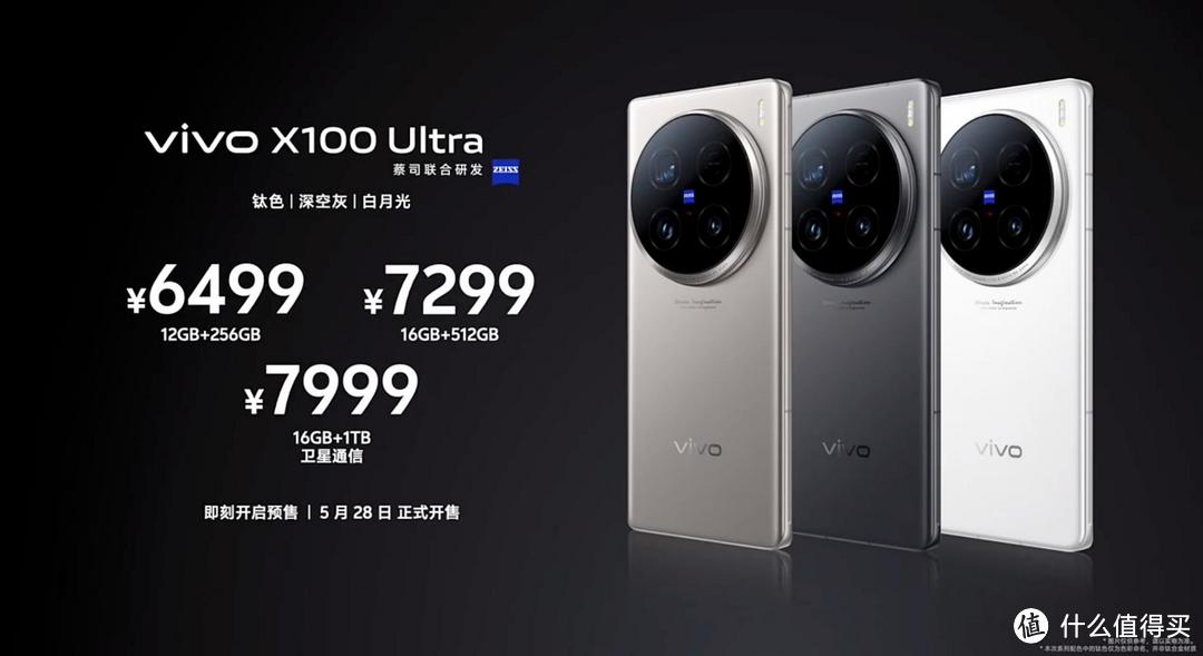 vivo X100 Ultra发布：性能与影像达到安卓巅峰，强大到没朋友