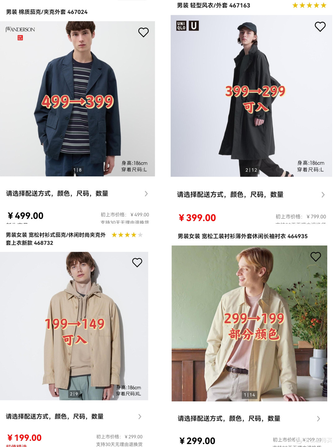 篇二十:【优衣库降价】2024年5月14日  男款u系列抄底!