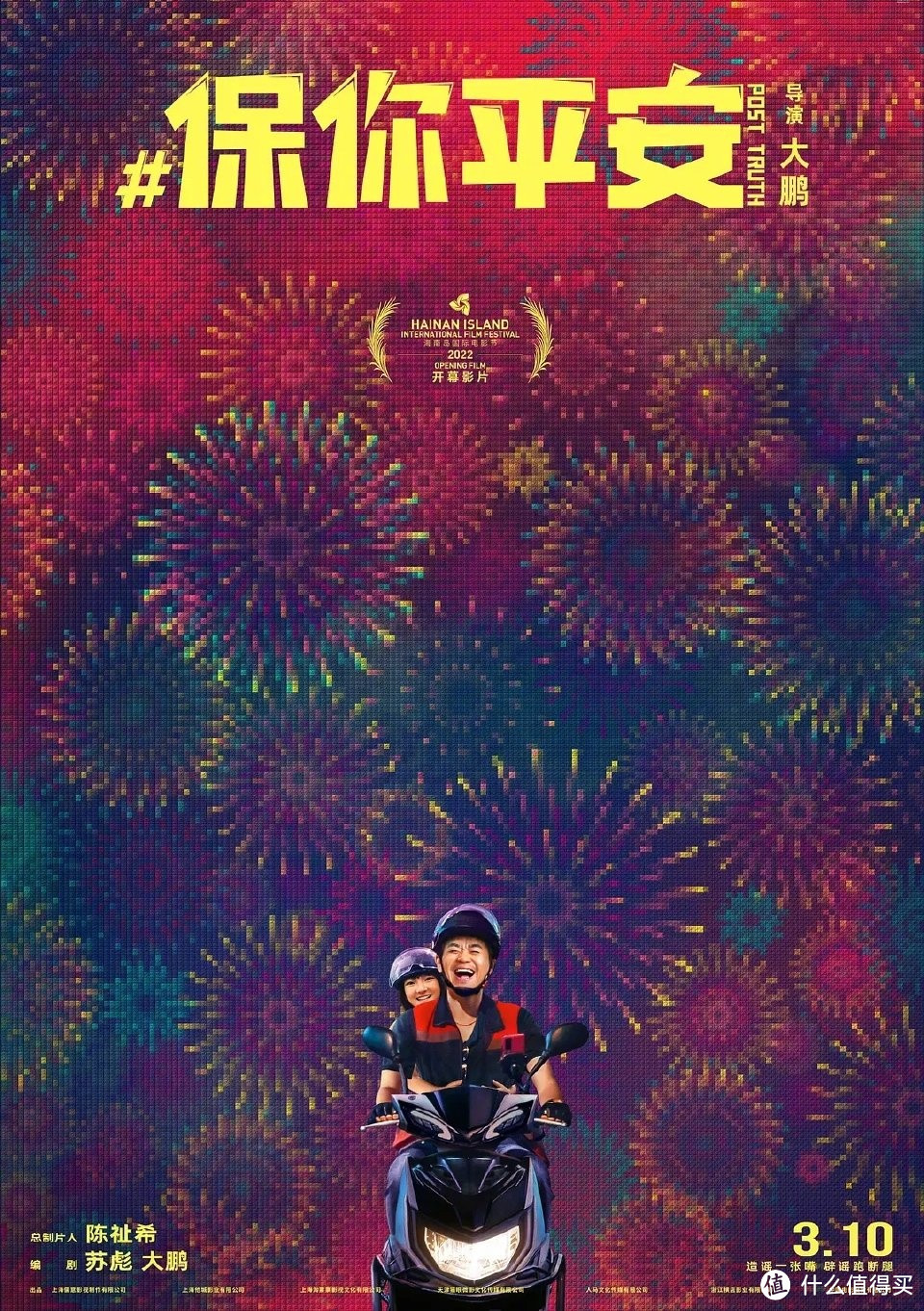 🎬必看爆款！《保你平安》——为正义而战，笑中带泪的温情之作