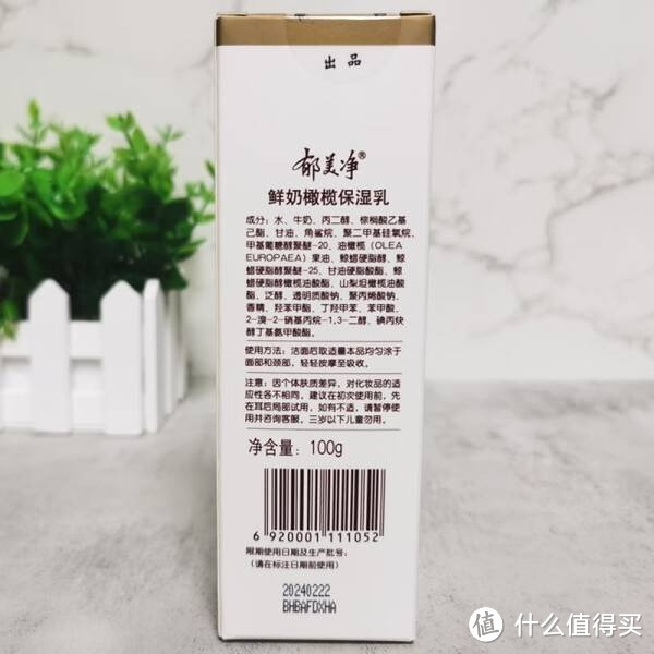 郁美净橄榄护肤品套装——温和滋润，肌肤的天然滋养