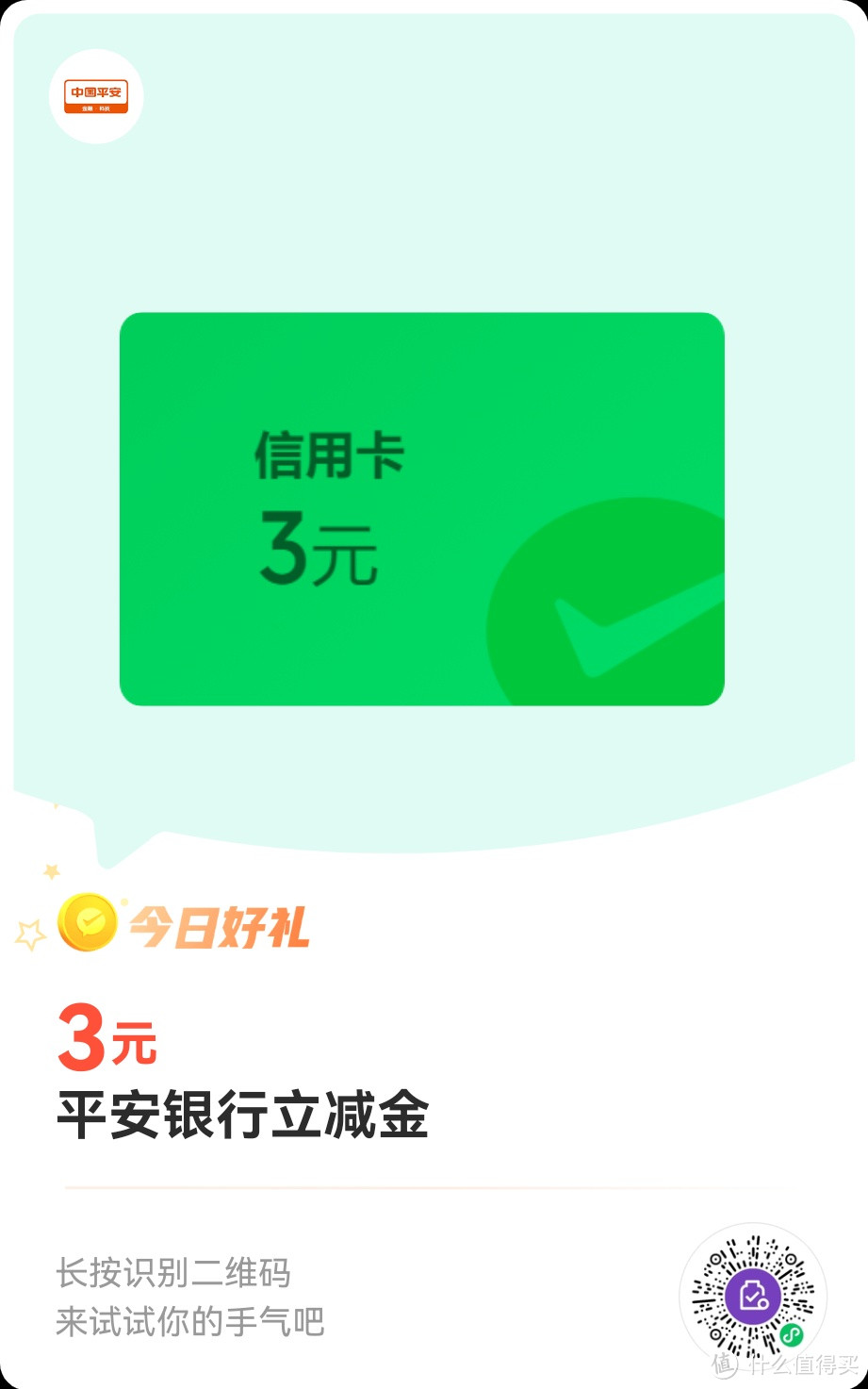 平安4元微信立减金，余额宝8.8元红包，支付宝0.01元购