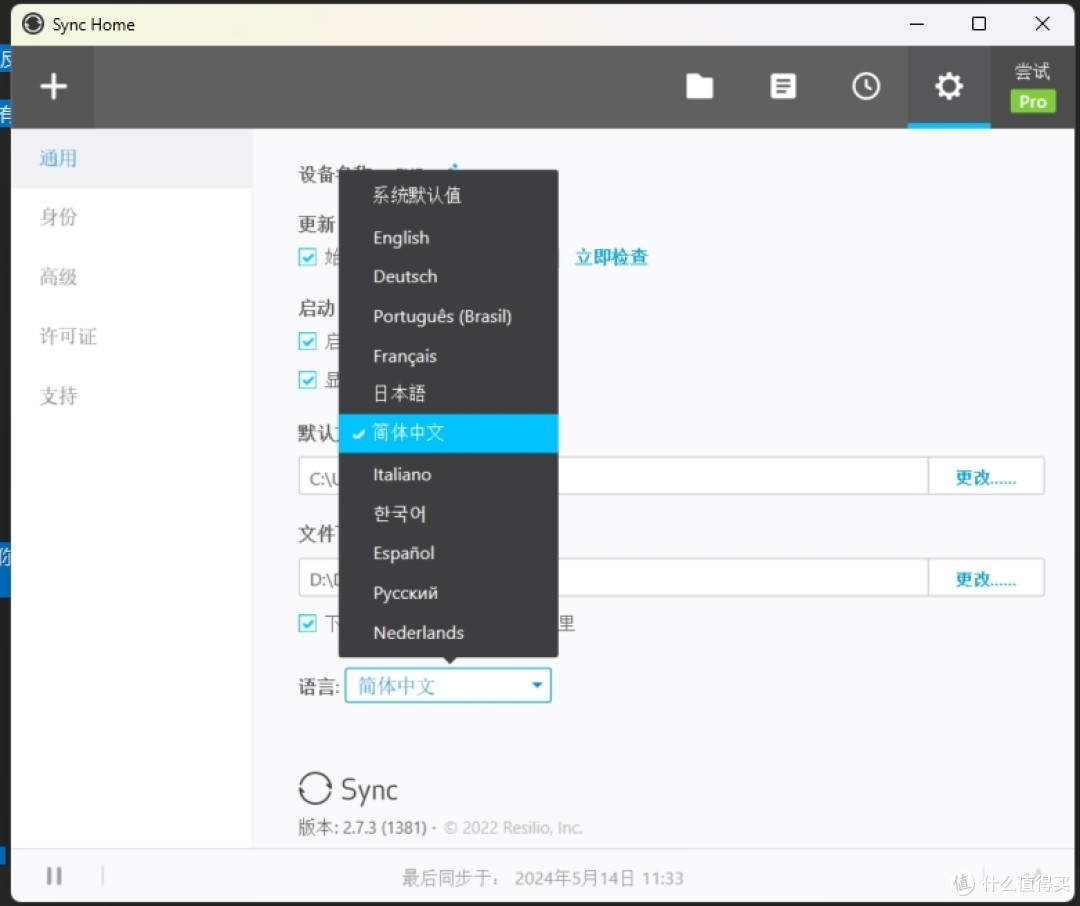 Resilio Sync——不仅是同步利器，而且是【分布式】网盘