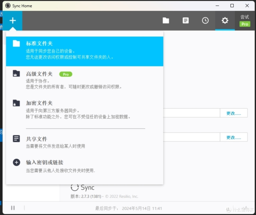Resilio Sync——不仅是同步利器，而且是【分布式】网盘