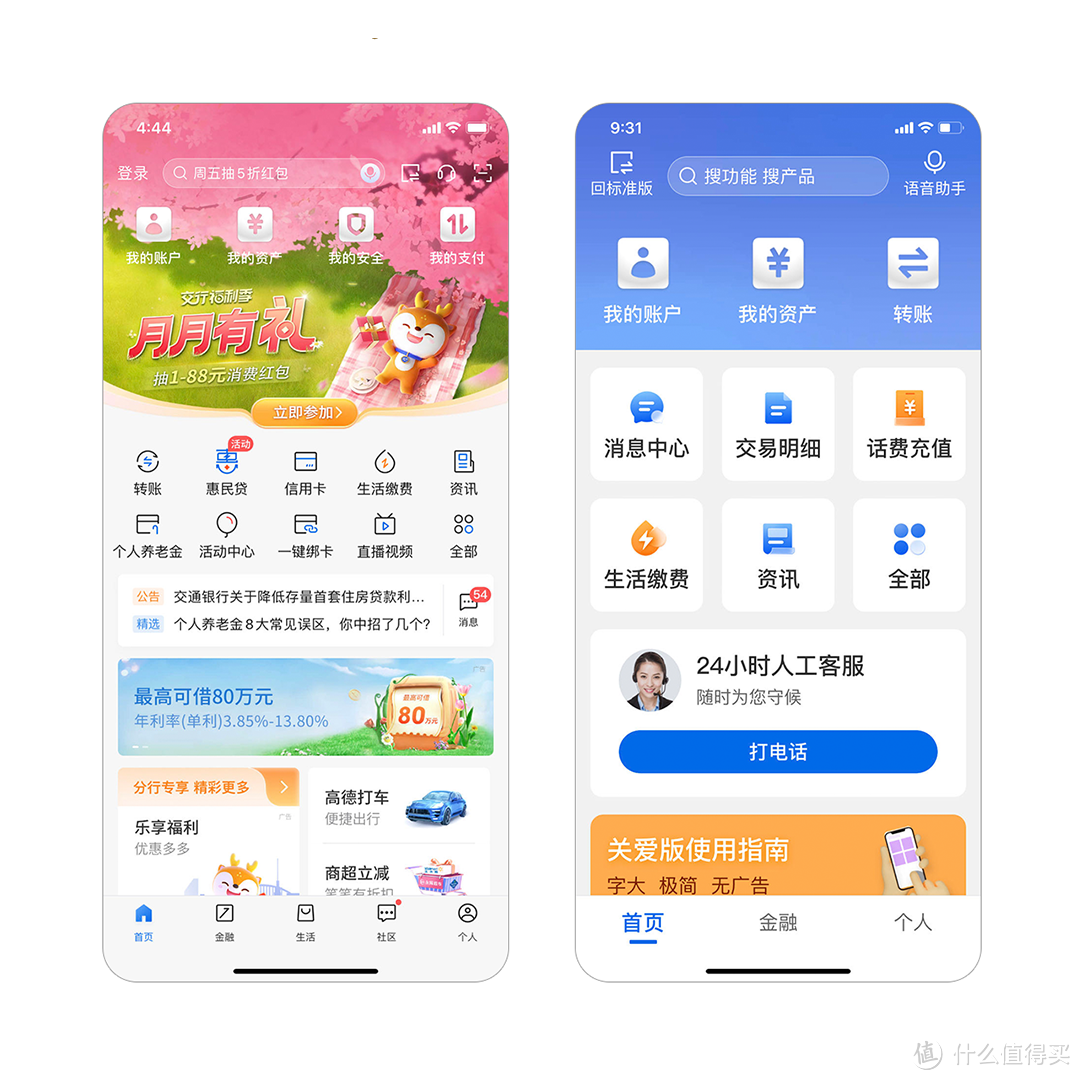 银行业APP关爱版如何设置？一看就会！