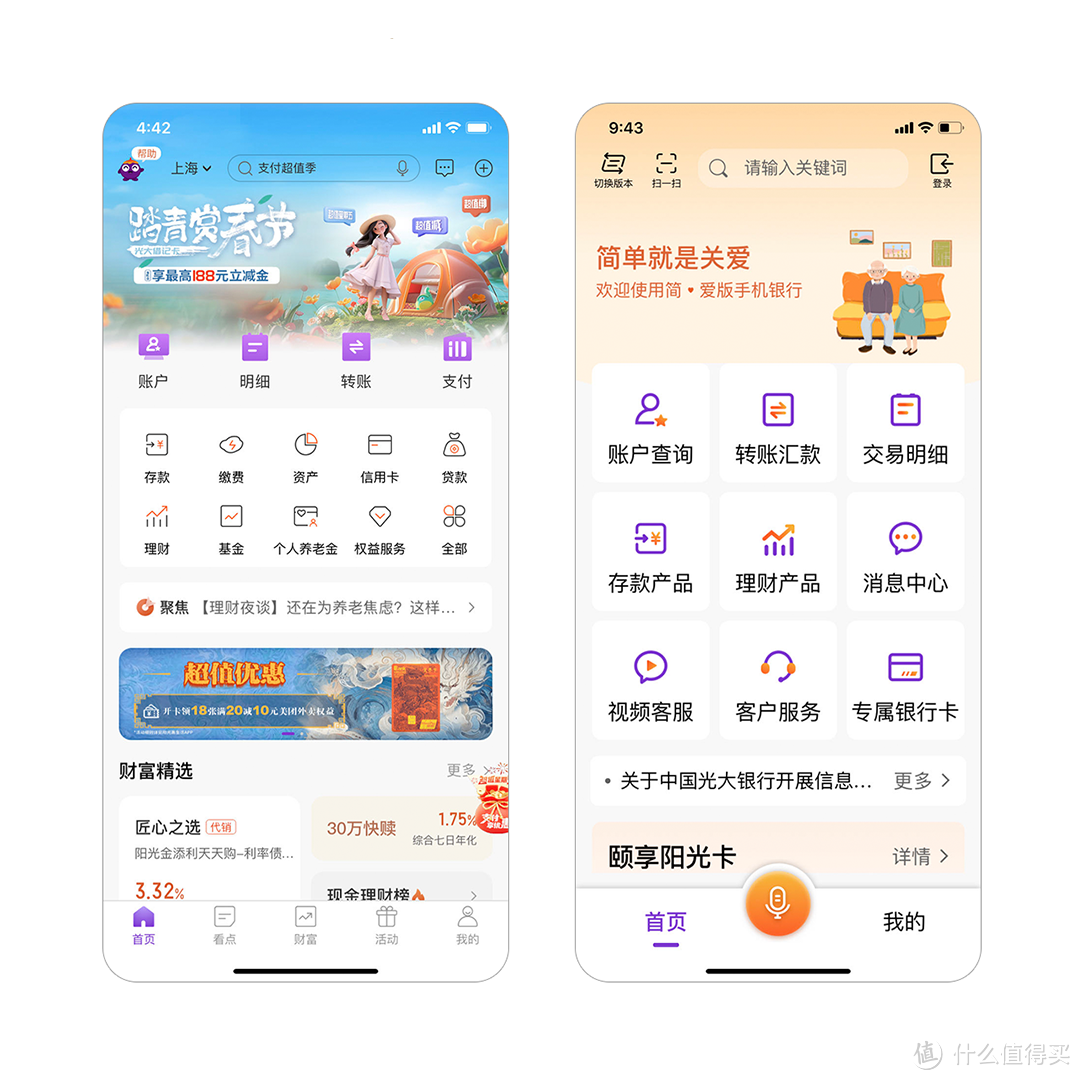 银行业APP关爱版如何设置？一看就会！