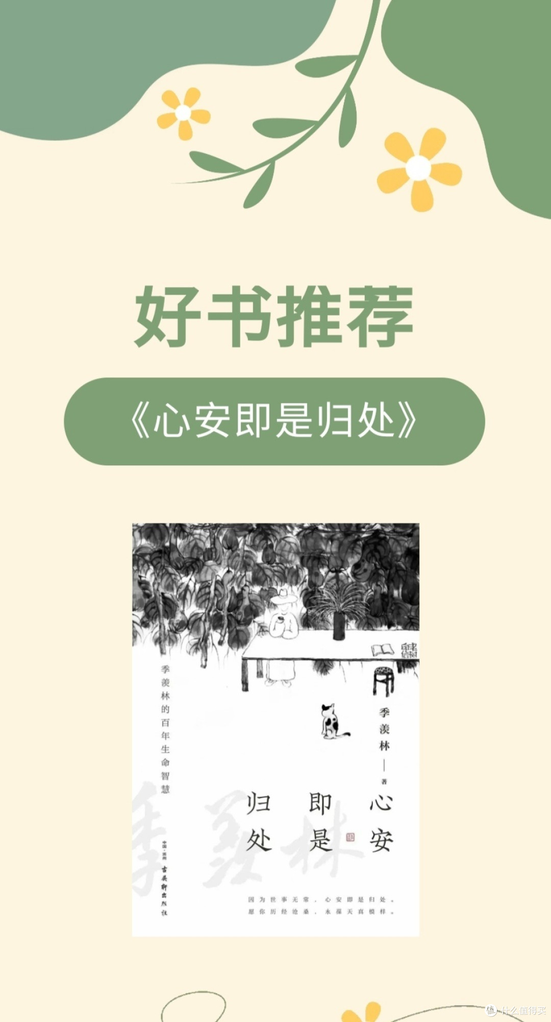 好书推荐 | 《心安即是归处》