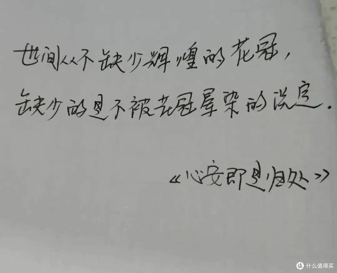 好书推荐 | 《心安即是归处》