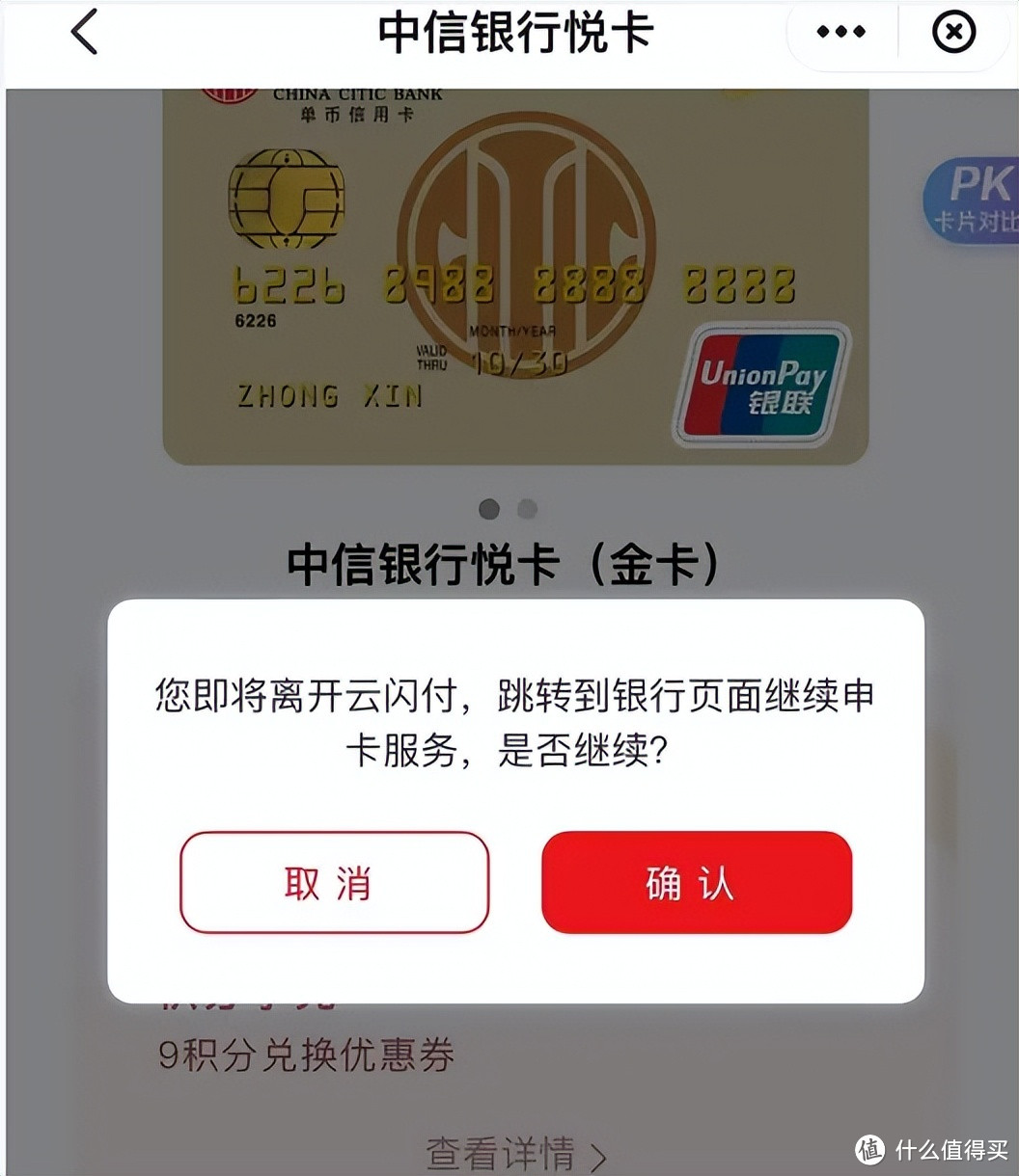 app和公众号申卡里搜索悦卡,出来的就只有悦卡白金卡了