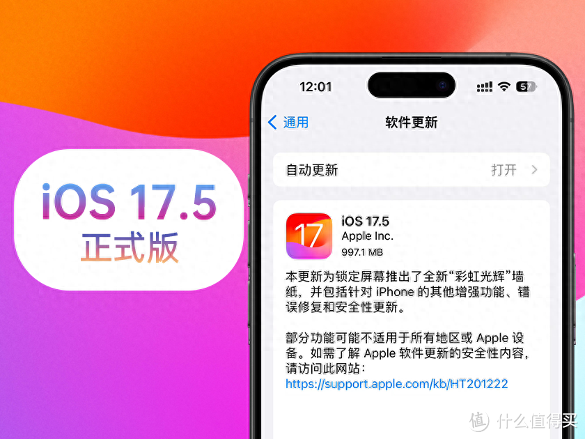 苹果iOS 17.5正式版体验：10+项更新，修复4个内容，续航稳定