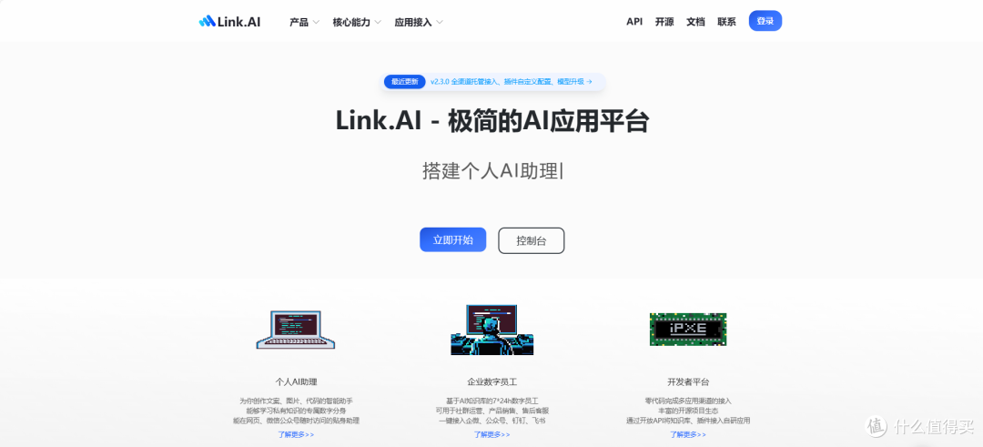 你也可以玩转AI,LinkAI