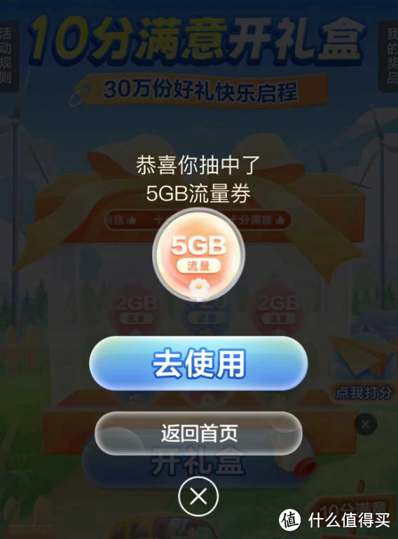 话费流量盲盒|抽5GB移动流量、20元话费！