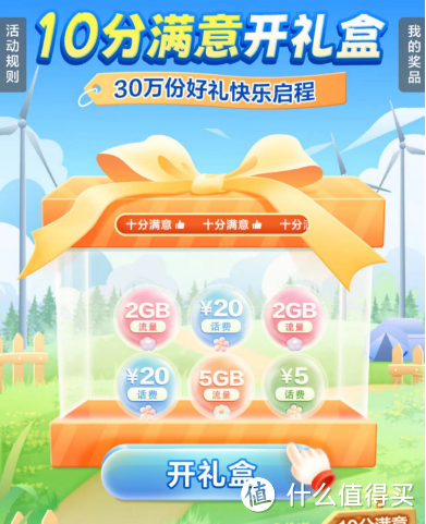 话费流量盲盒|抽5GB移动流量、20元话费！