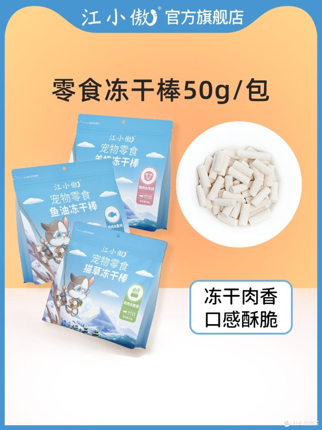 猫咪羊奶冻干棒:宠物的美味与健康新选择